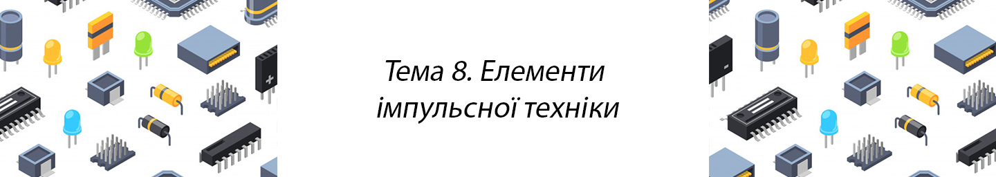 Тема 8 ФПВІС