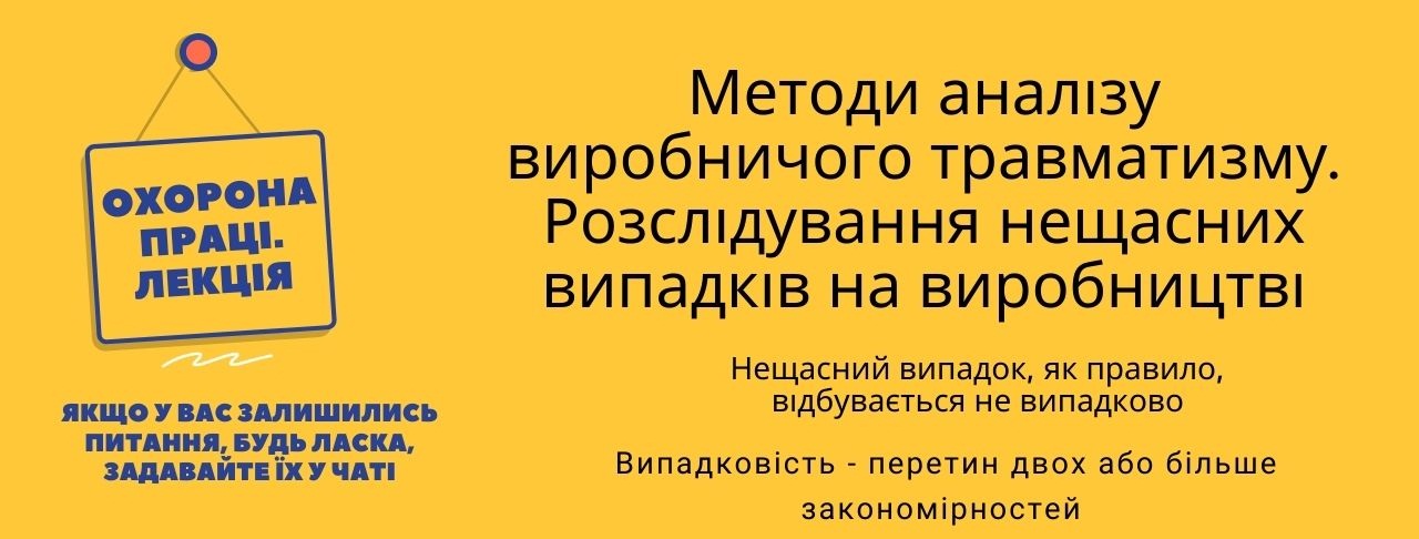 Аналіз травматизму